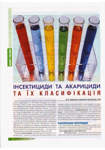 Класифікація інсектицидів та акарицидів
