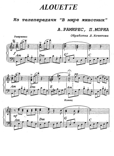 Alouette. (Жаворонок)