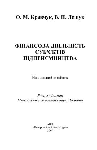 Фінансова діяльність суб’єктів підприємництва