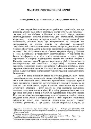 Маніфест Комуністичної партії