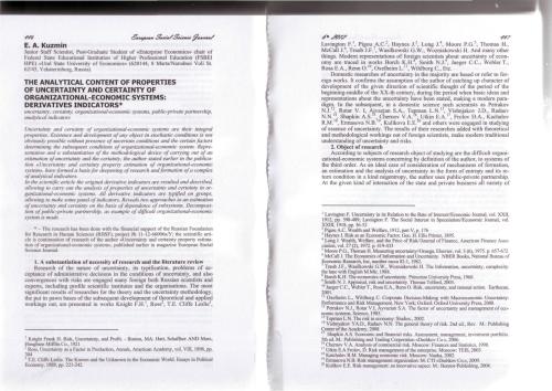 Analytical content of properties of uncertainty and certainty of organizational-economic systems: derivatives indicators