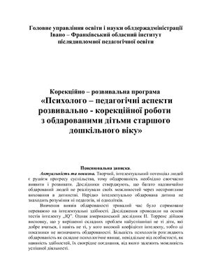 Робота з обдарованими дітьми старшого дошкільного віку
