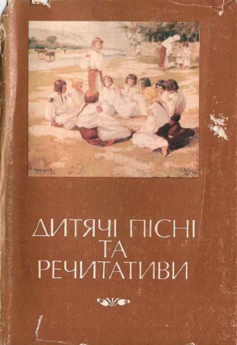 Дитячі пісні та речетативи