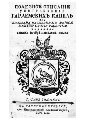 Полезное описаніе употребленія Гарлемскихъ капель / Полезное описание употребления Гарлемских капель