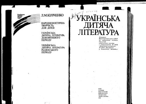 Українська дитяча література