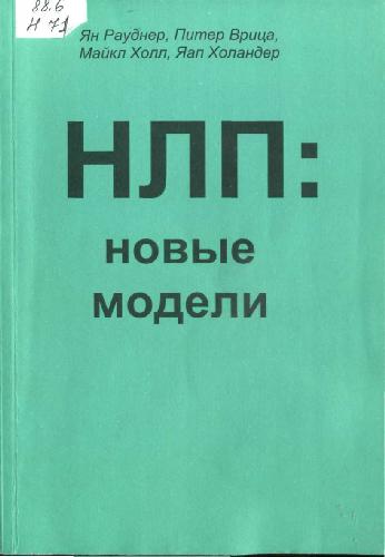 НЛП: новые модели