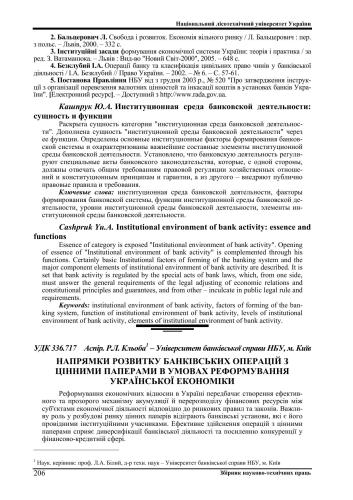 Напрямки розвитку банківських операцій з цінними паперами в умовах реформування української економіки