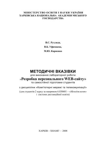 Розробка персонального WEB-сайту