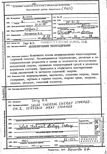 Аккумулирование теплосодержания