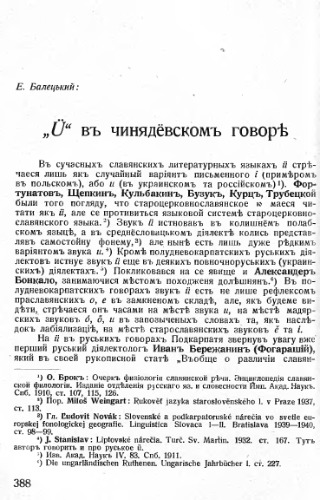 Ü въ чинядёвскомъ говорѣ