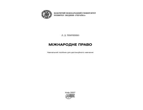 Міжнародне право