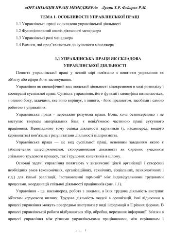 Організація праці менеджера