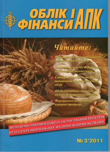 Порівняльний аналіз П(С)БО 30 Біологічні активи та МСБО 41 Сільське господарство