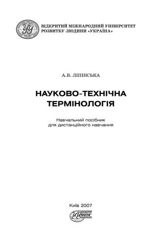 Науково-технічна термінологія