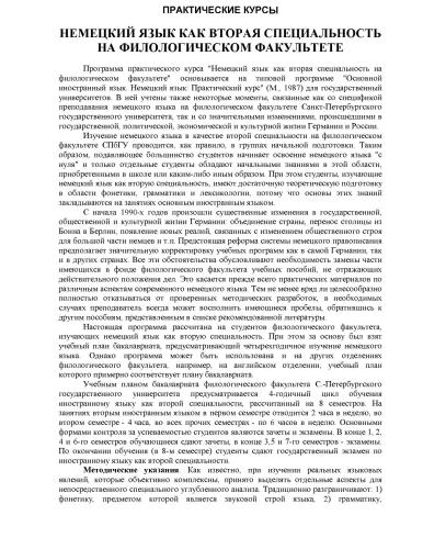 Немецкий язык как вторая специальность на филологическом факультете