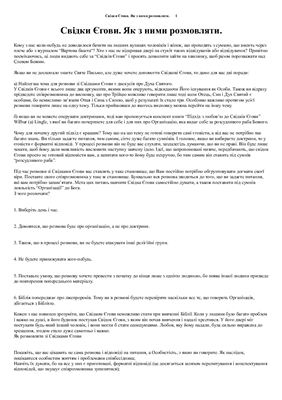 Як з ними розмовляти (корисні поради)