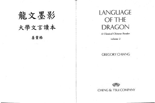 Language of the Dragon. Classical Chinese Reader. Volume 2