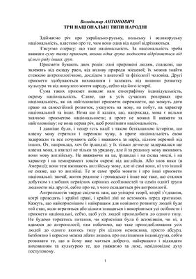 Три національні типи народні