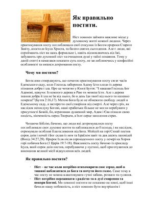 Як правильно постити (корисні поради)