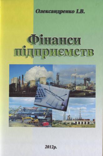 Фінанси підприємств