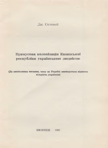Примусова колонізація Казахської республіки українською людністю