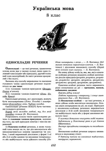 Універсальний довідник школяра Богдан 0112-0121 (Українська мова. 8 кл)