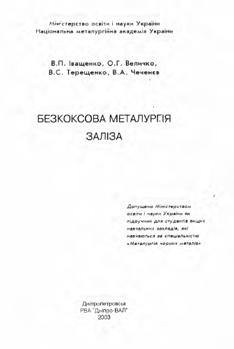 Безкоксова металургія заліза