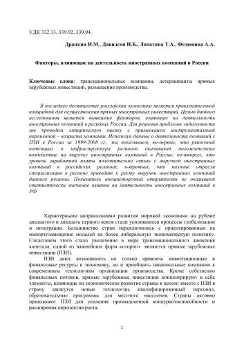 Факторы влияющие на деятельность иностранных компаний в России