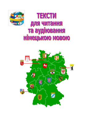 Тексти для читання та аудіювання німецькою мовою
