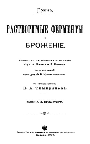 Растворимые ферменты и брожение