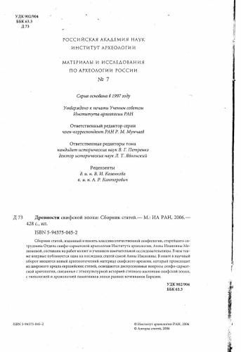 Lingua Scythica ad usum historici