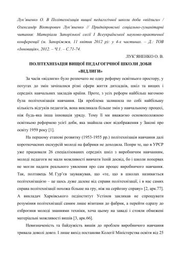 Політехнізація вищої педагогічної школи доби відлиги