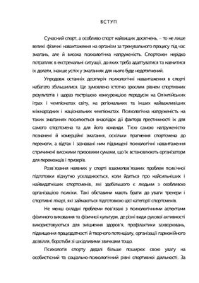 Психологія спорту