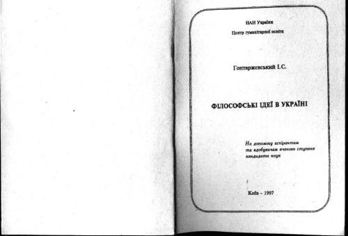 Філософські ідеї в Україні