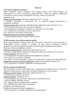 Перспективне планування піших переходів у II молодшій групі