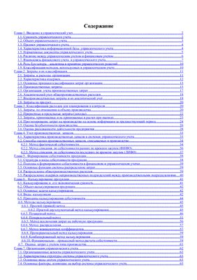 Управленческий учет