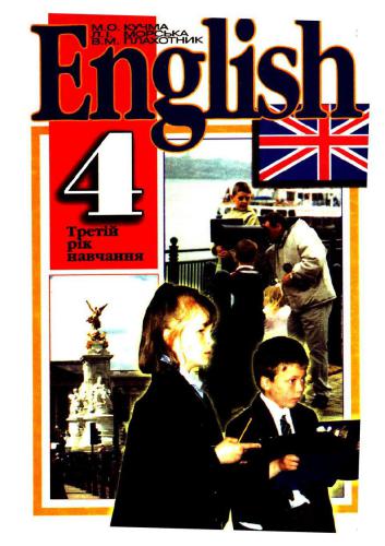 English. Англійська мова. 4 клас