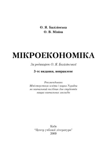 Мікроекономіка