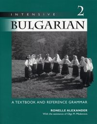 Intensive Bulgarian. Volume 2. Audio