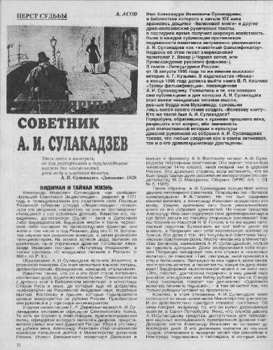 Титулярный советник А.И.Сулакадзев