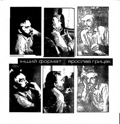 Інший формат: Ярослав Грицак