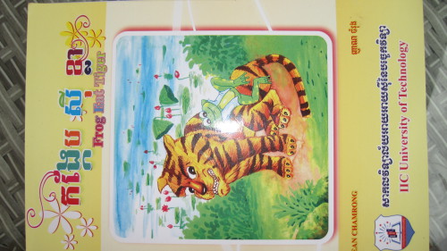 IIC University of Technology Frog Eat Tiger сказка на кхмерском языке