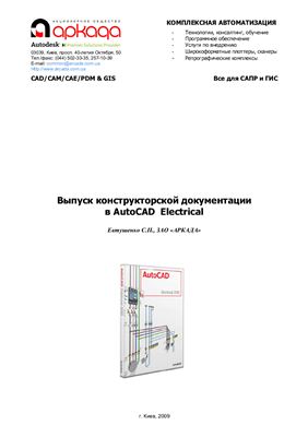 Выпуск конструкторской документации в AutoCAD Electrical