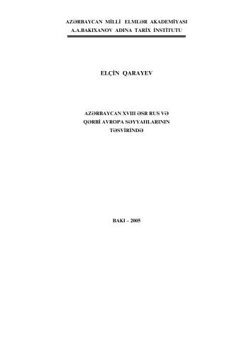 Azərbaycan XVIII əsr rus və Qərbi Avropa səyyahlarının təsvirində