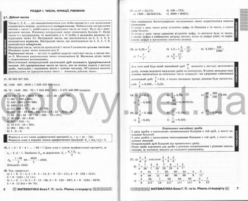 ГДЗ. Математика. 10 клас (Рівень стандарту)