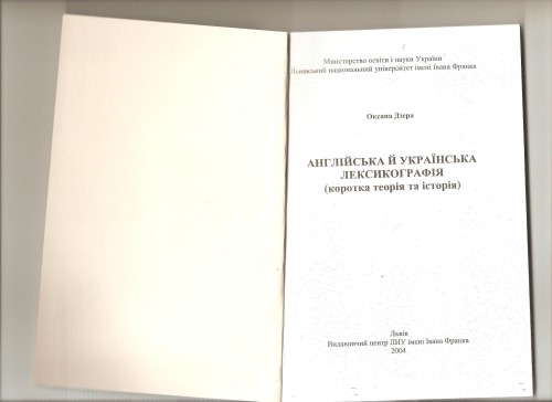 Англійська й українська лексикографія