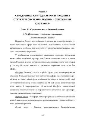 Безпека життєдіяльності