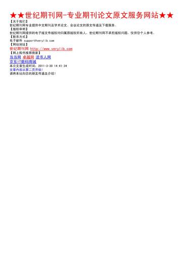 杂志的文章 - Реформа российской обороноспособности: своеобразие и перспективы ELuoSiGuoFangGaiGeDeTeDianYuQianJing 俄罗斯国防改革的特点与前景