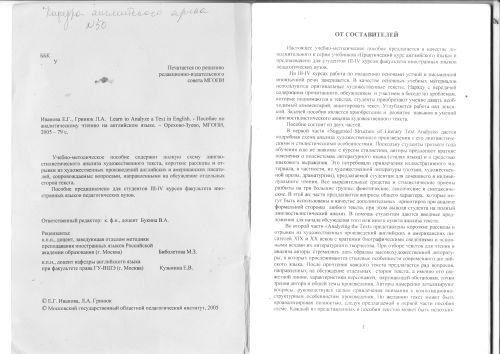 Learn to analyse a text in English