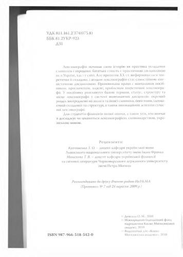 Вступ до лексикографії